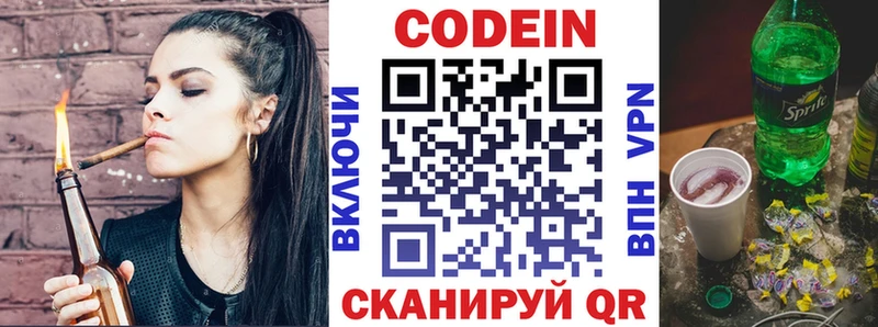 Кодеиновый сироп Lean Purple Drank  Купить где  Александровское 
